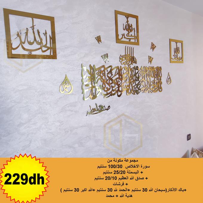 باك سورة الاخلاص + مجموعة سبحان الله الحمد لله الله أكبر + هدية الله + محمد