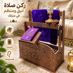 حامل سجادة الصلاة والمصحف الكريم