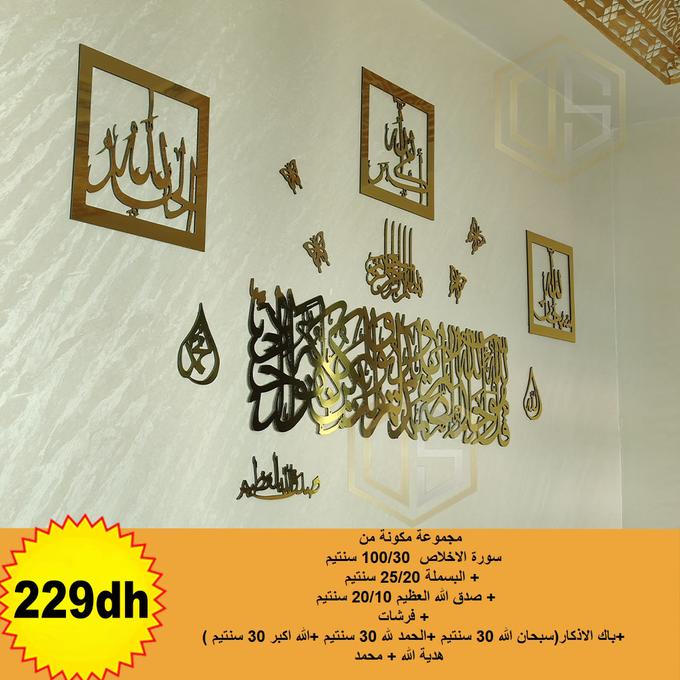باك سورة الاخلاص + مجموعة سبحان الله الحمد لله الله أكبر + هدية الله + محمد